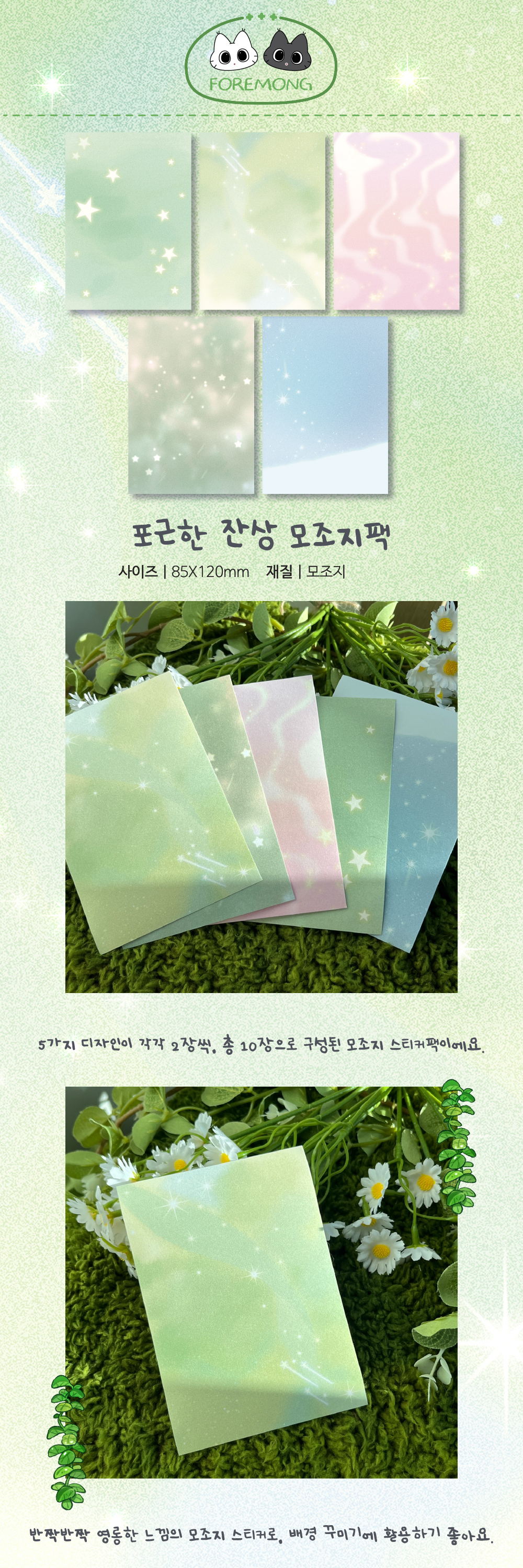 포근한 잔상 모조지팩 상세 이미지 1