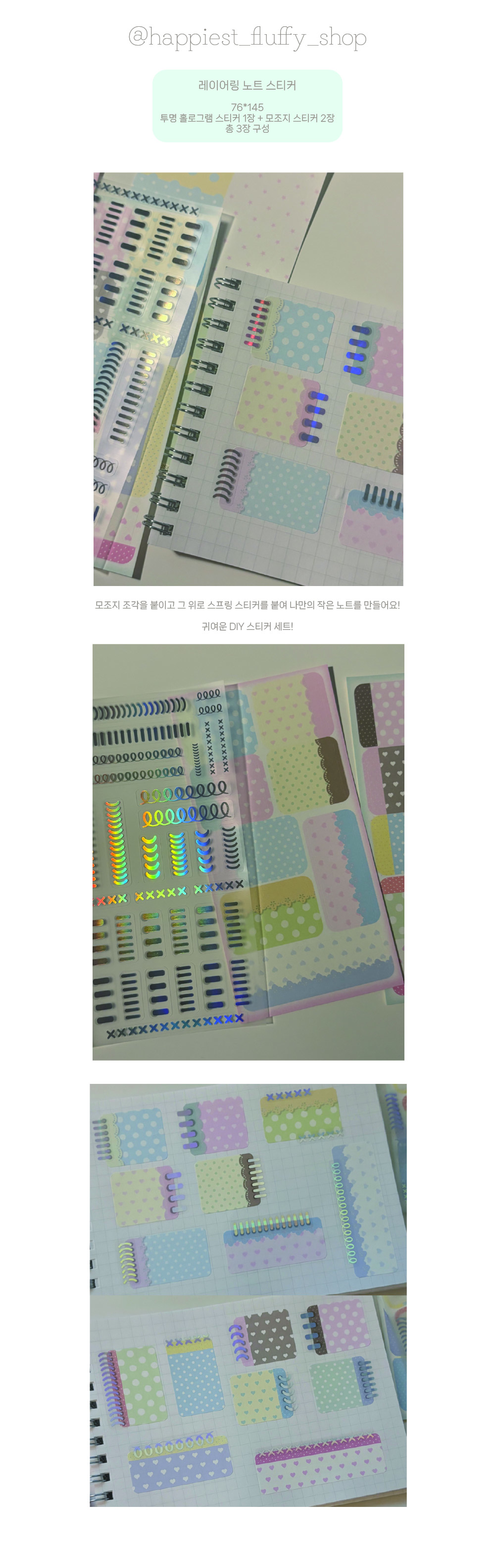 [해플샵] 레이어링 노트 모조지 스티커 상세 이미지 1