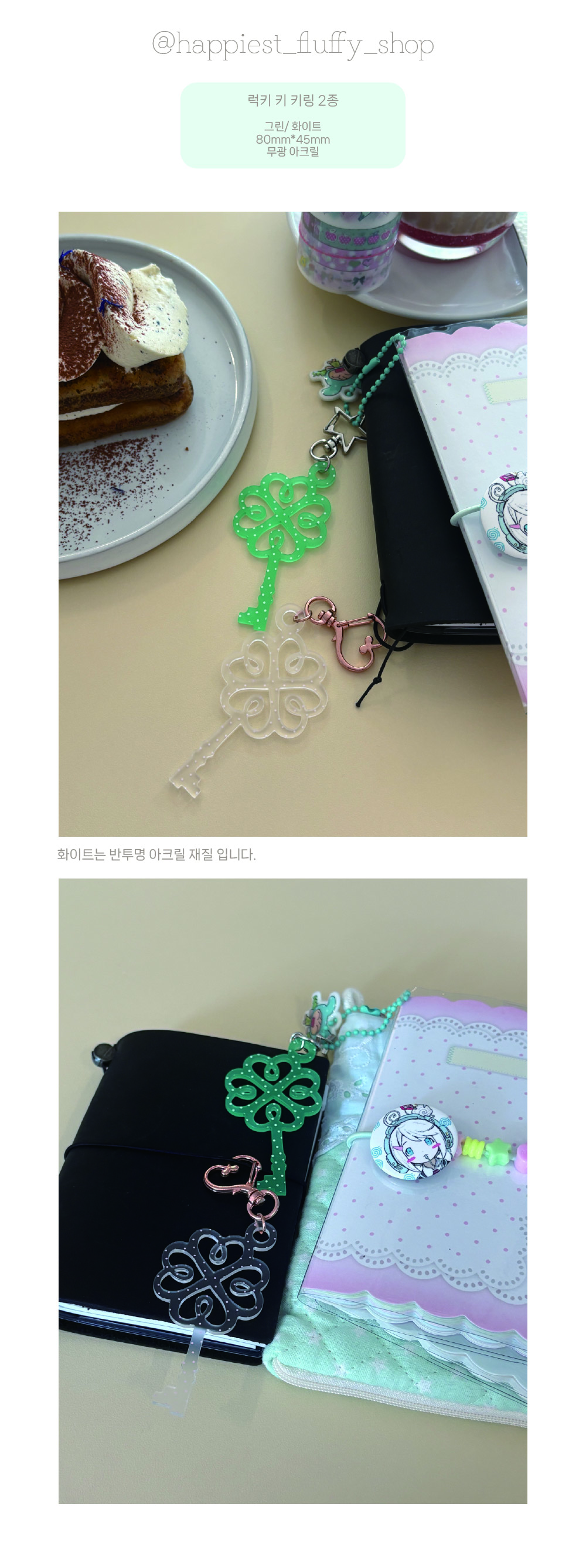 [해플샵] 럭키키 키링 2종 상세 이미지 1