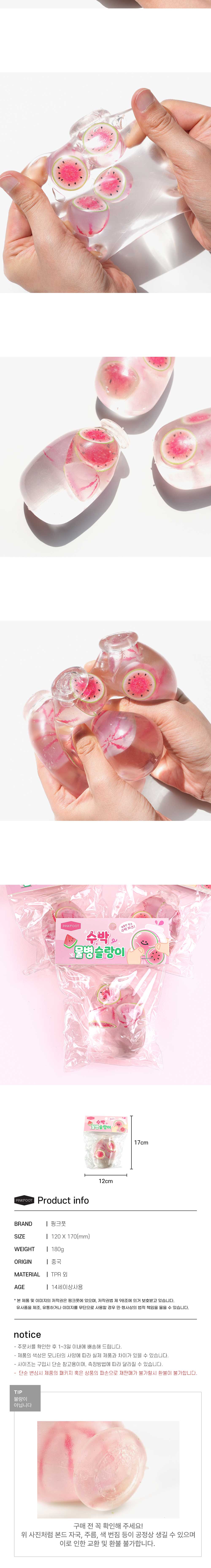 [핑크풋]수박물병슬랑이 상세 이미지 5