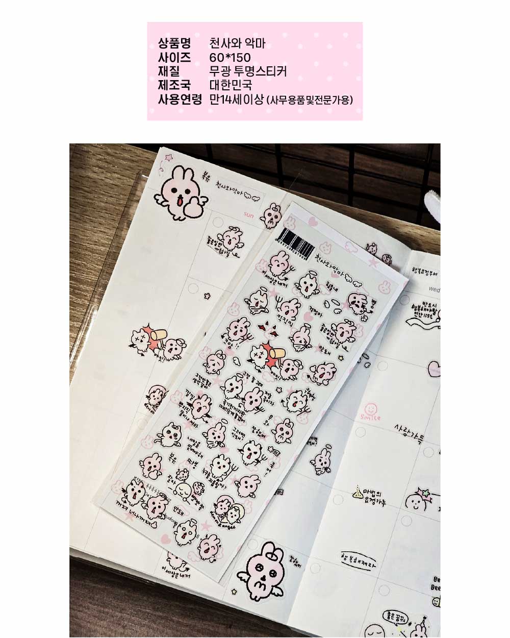 천사와 악마 투명스티커 상세 이미지 2
