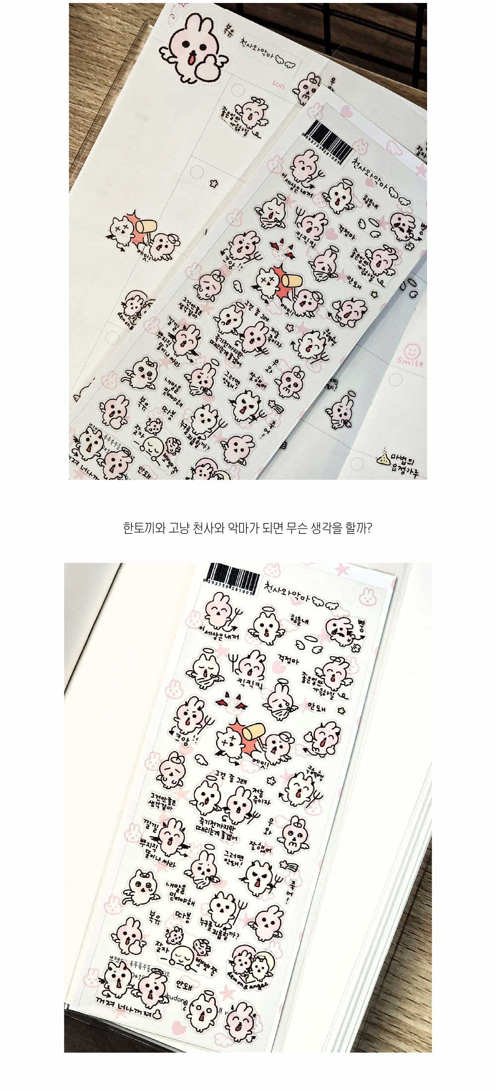 천사와 악마 투명스티커 상세 이미지 4