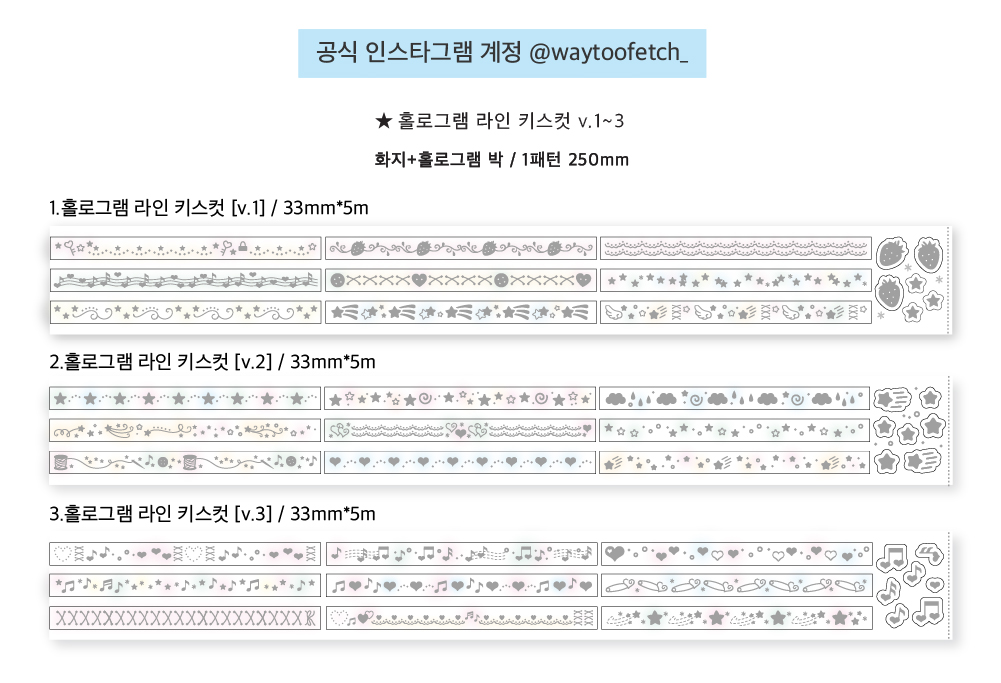 [웨이투페치] 홀로그램 라인 키스컷 v.1~3 상세 이미지 1