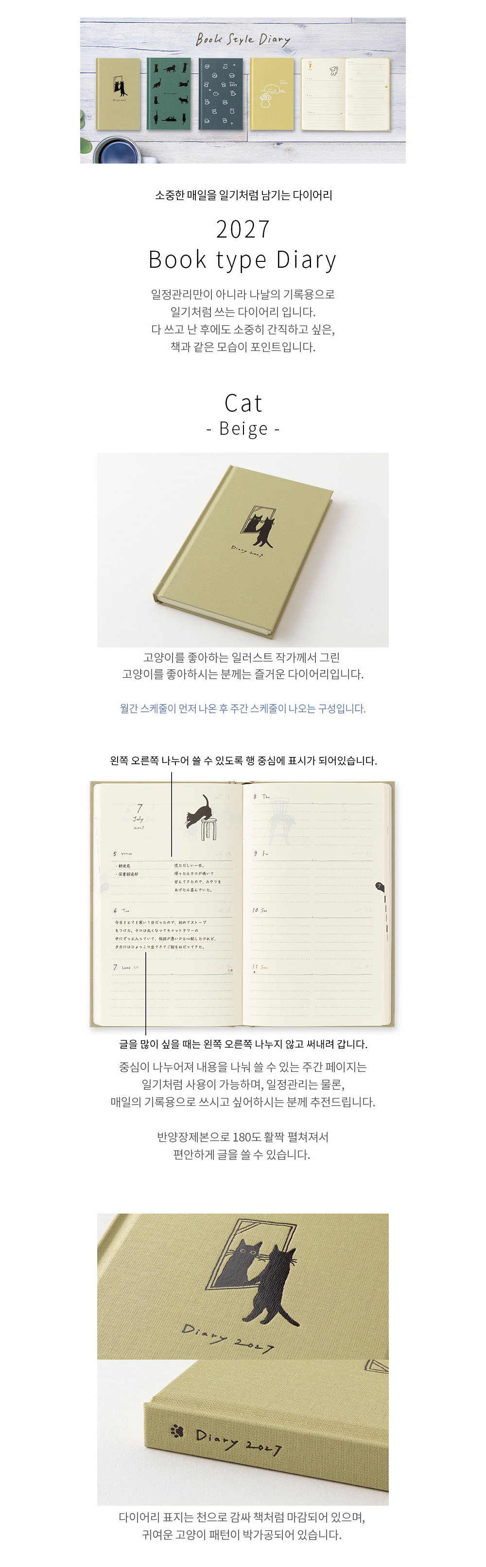 2027 Book type Diary Cat - Beige 상세 이미지 2