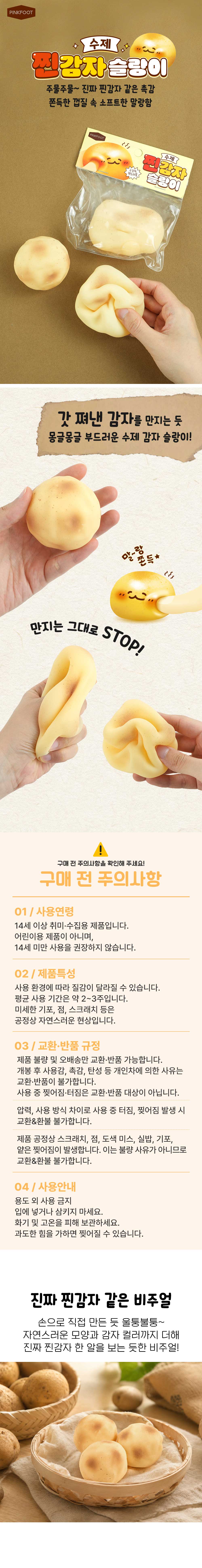 [핑크풋]수제찐감자슬랑이 상세 이미지 1