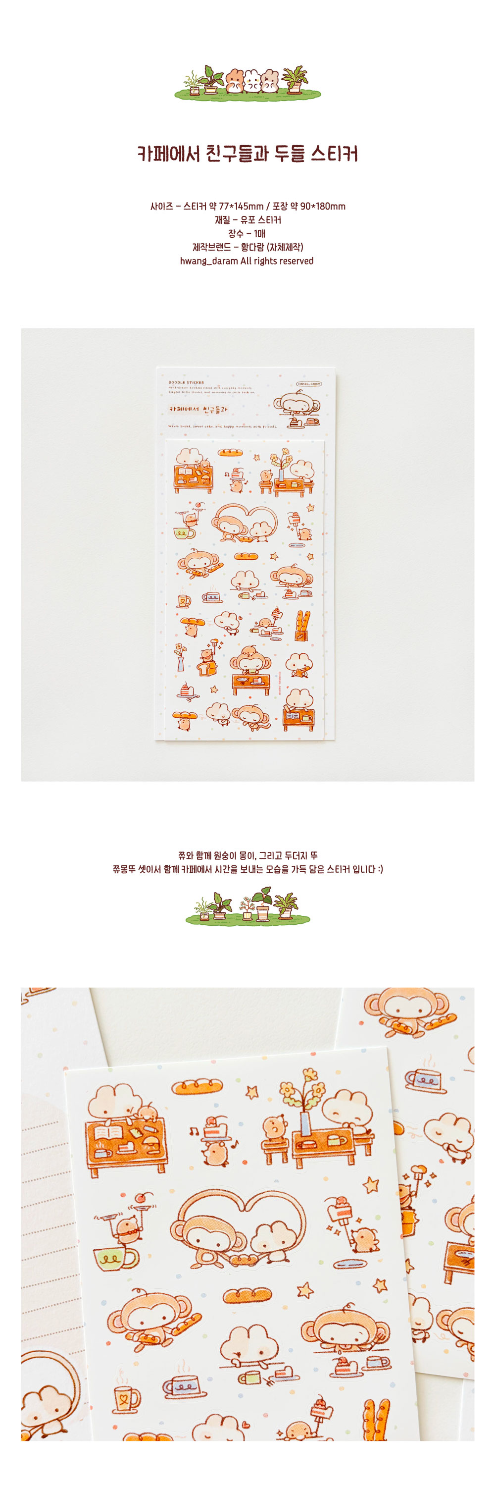 카페에서 친구들과 스티커 상세 이미지 1