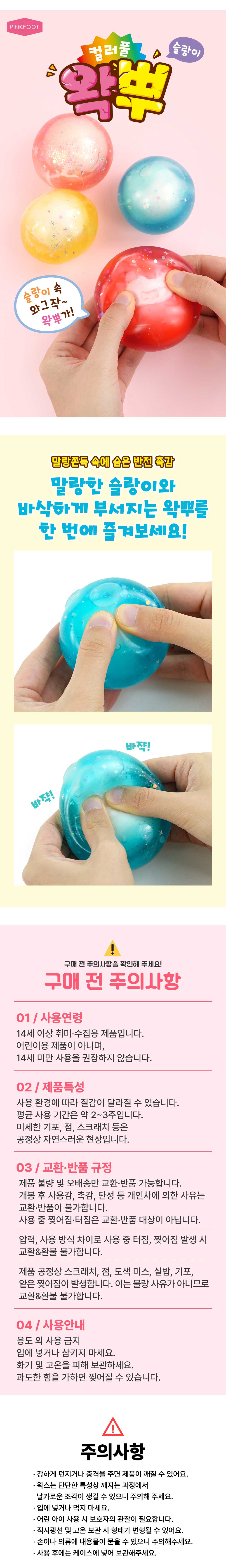 [핑크풋]컬러풀왁뿌슬랑이 상세 이미지 1
