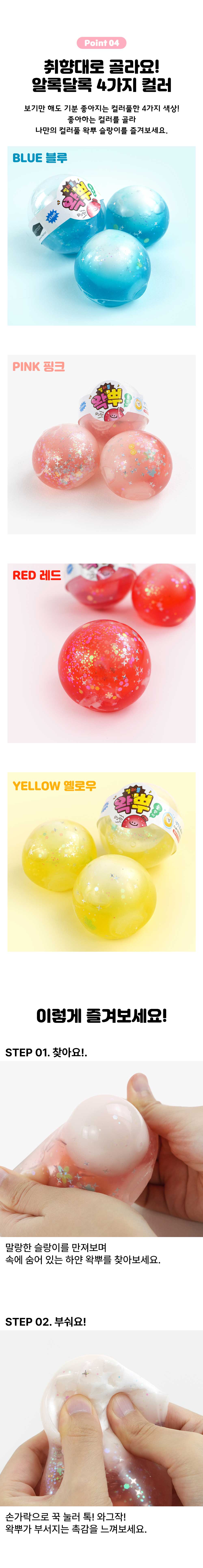 [핑크풋]컬러풀왁뿌슬랑이 상세 이미지 4