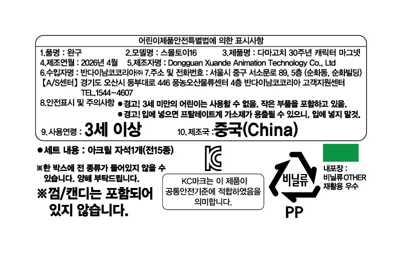 다마고치 30주년 캐릭터 마그넷 상세 이미지 6