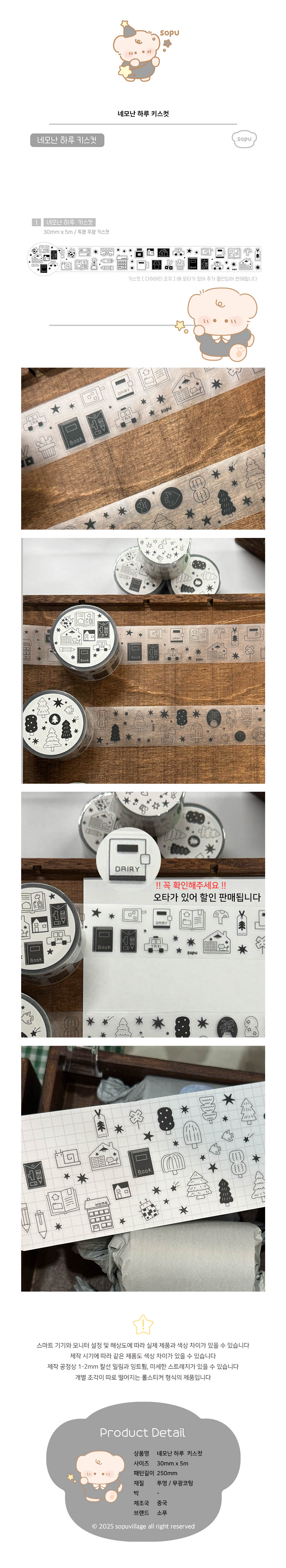 네모난 하루 키스컷 상세 이미지 1