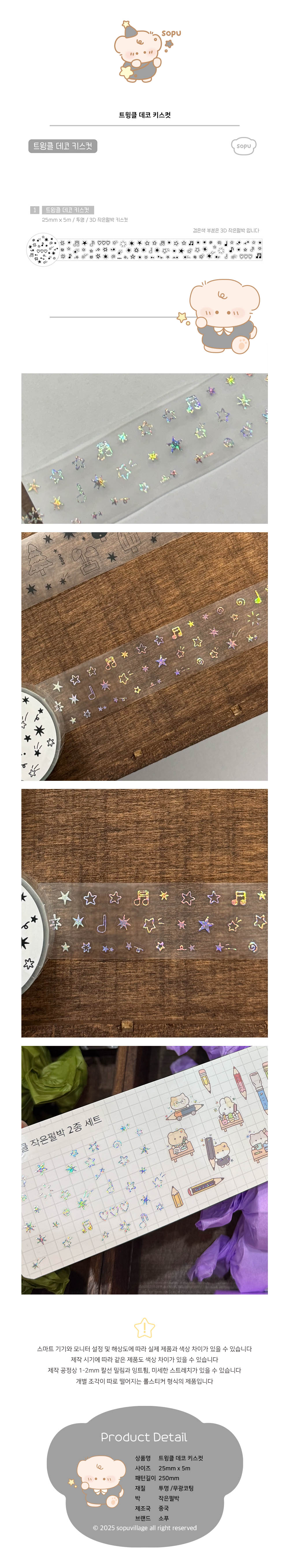 트윙클 데코 키스컷 상세 이미지 1