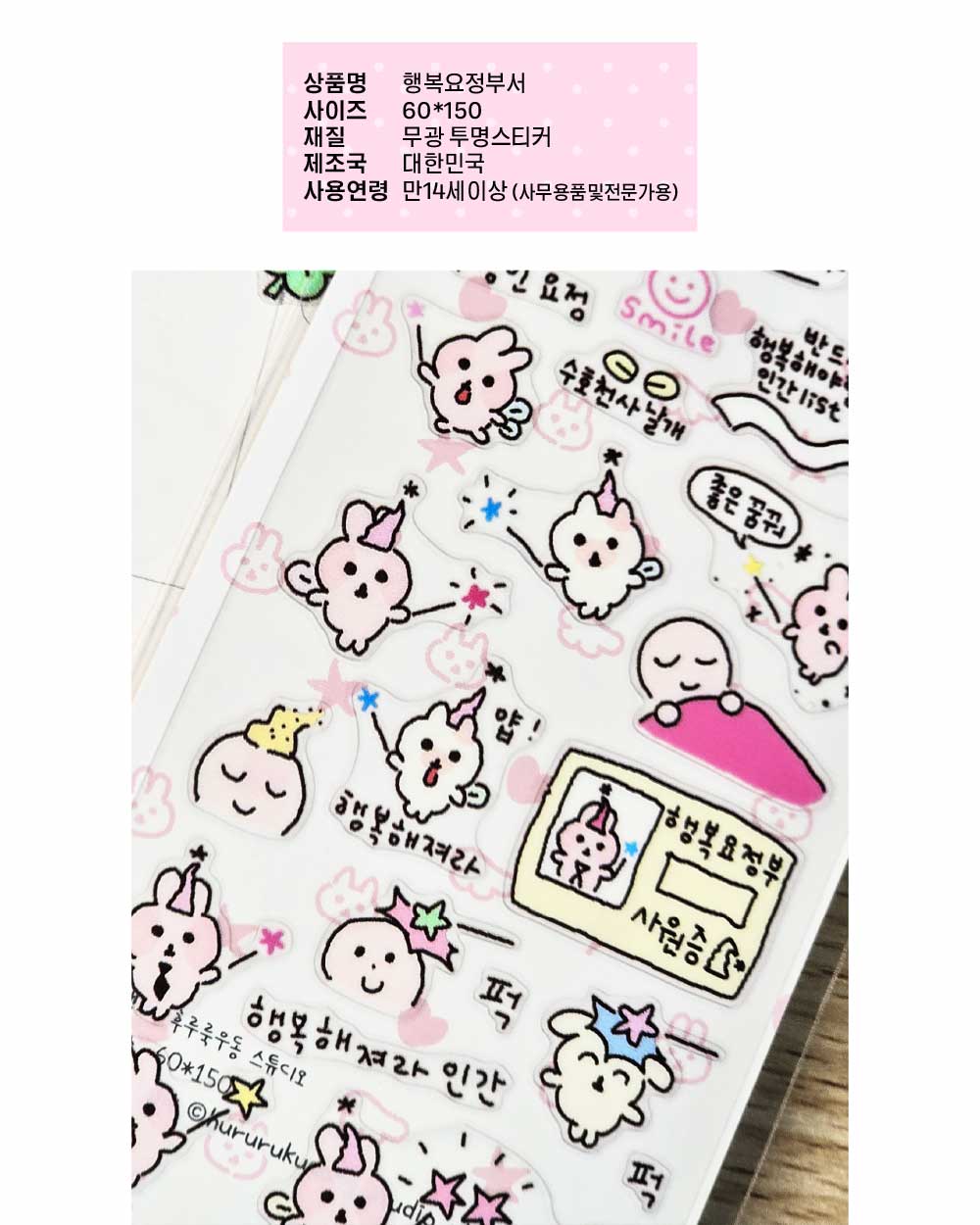 행복요정부서 투명스티커 상세 이미지 2