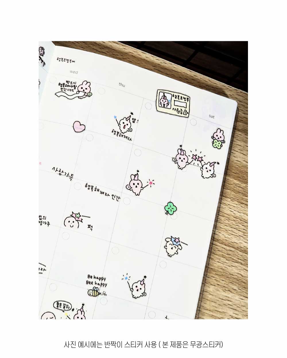 행복요정부서 투명스티커 상세 이미지 5