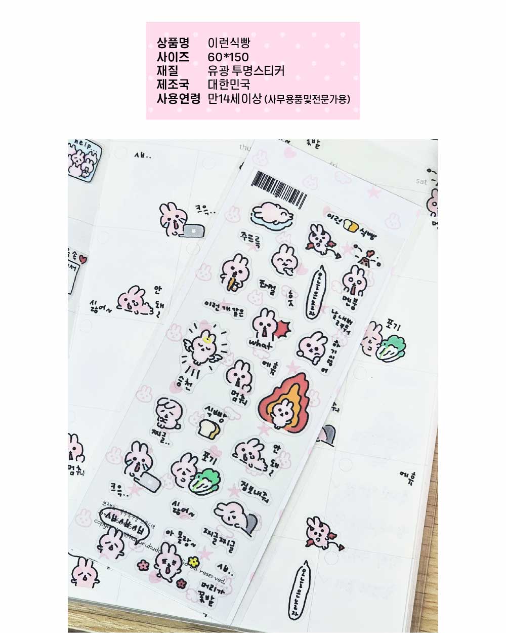 이런식빵 투명스티커 상세 이미지 2