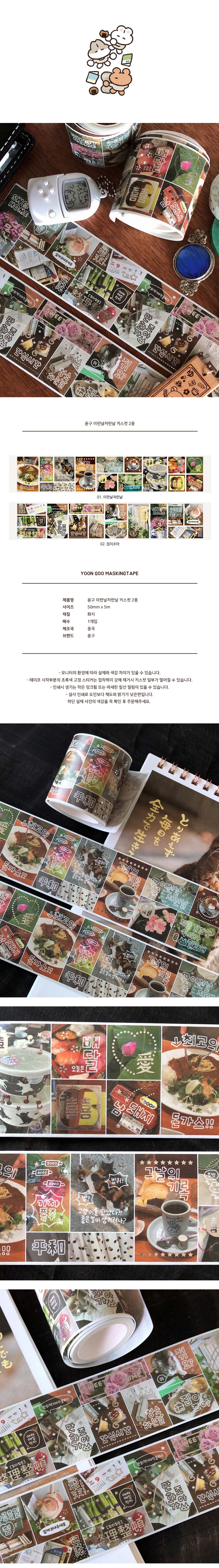 윤구 이런날저런날 키스컷 2종 상세 이미지 1