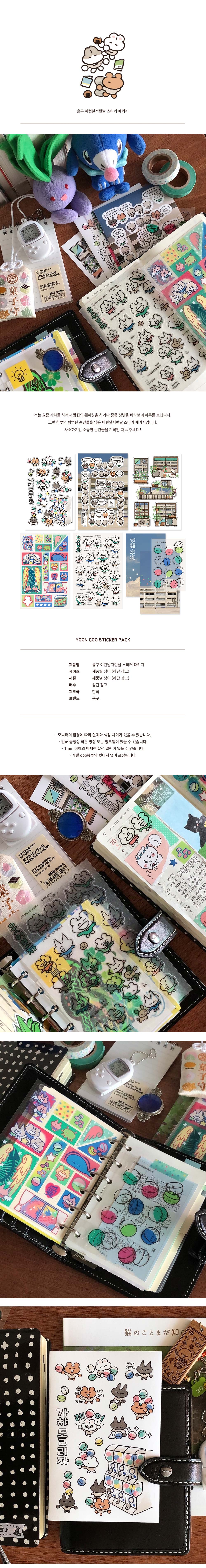 윤구 이런날저런날 스티커 패키지 상세 이미지 1