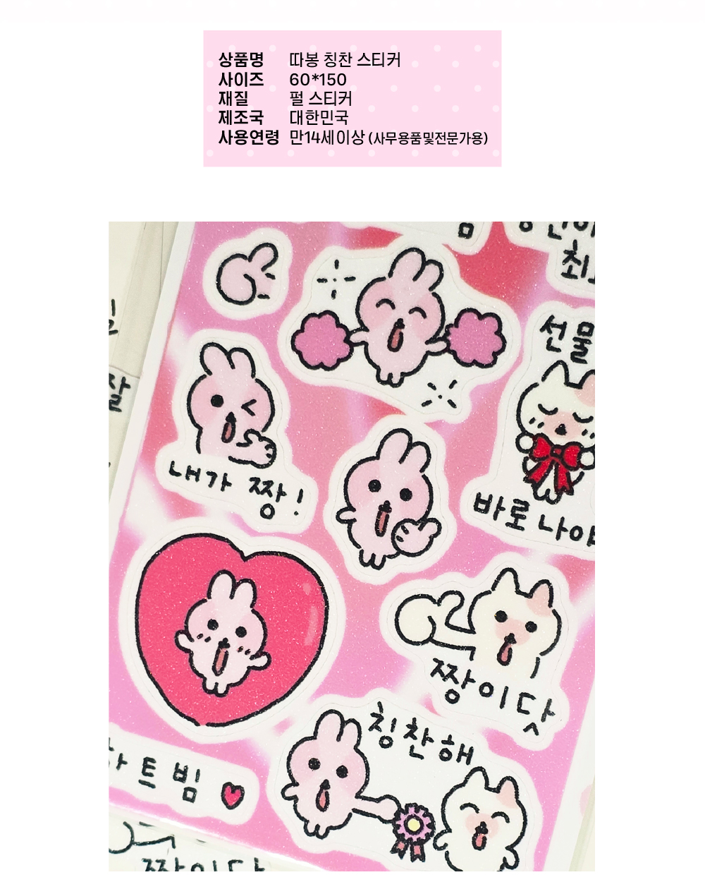 따봉 칭찬 펄스티커 상세 이미지 2