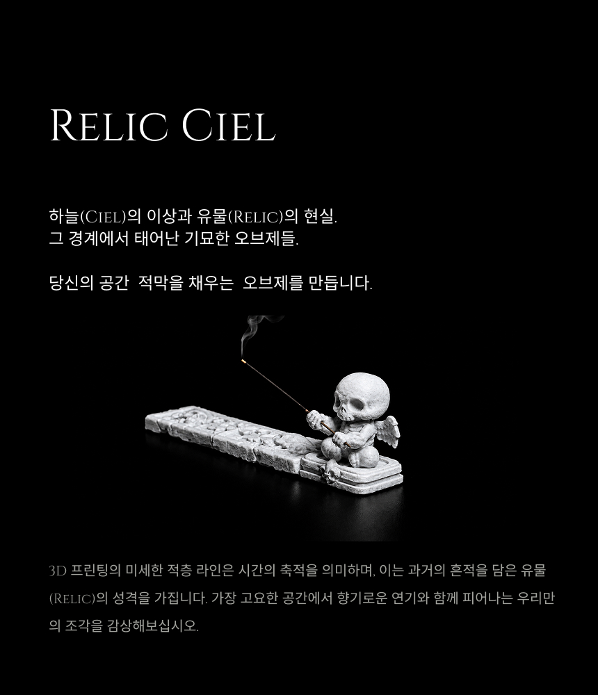 no.001 스컬엔젤 인센스 홀더 상세 이미지 1