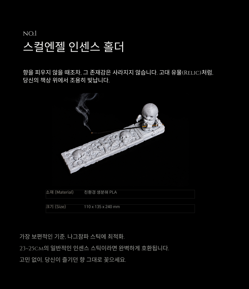 no.001 스컬엔젤 인센스 홀더 상세 이미지 2