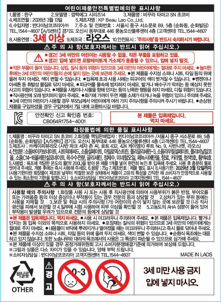 깜짝에그 시리즈 짱구는 못말려 초코비 상세 이미지 2