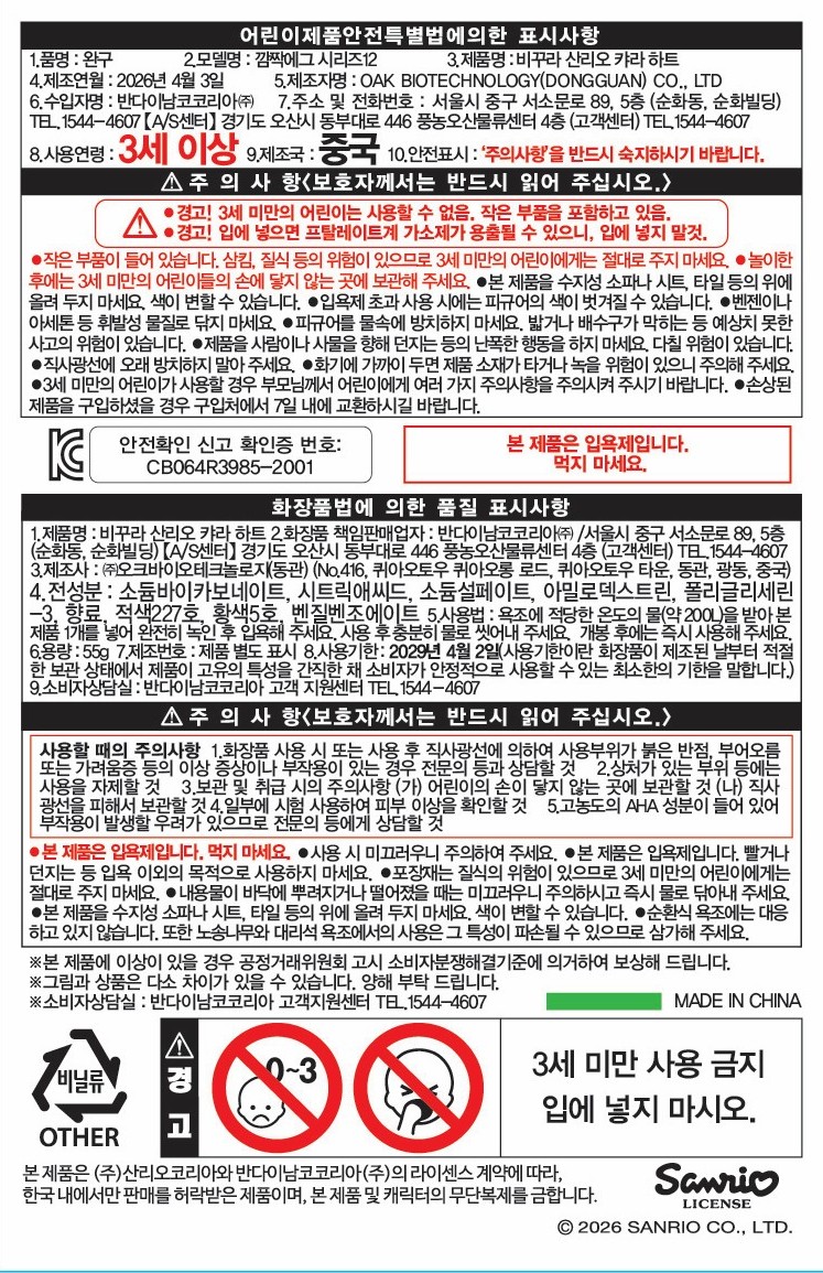 깜짝에그 시리즈 산리오캐릭터즈 하트 꼬옥♡ 상세 이미지 3