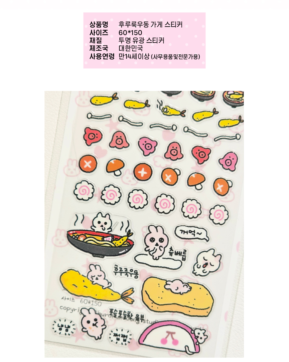 후루룩우동가게 투명스티커 상세 이미지 2
