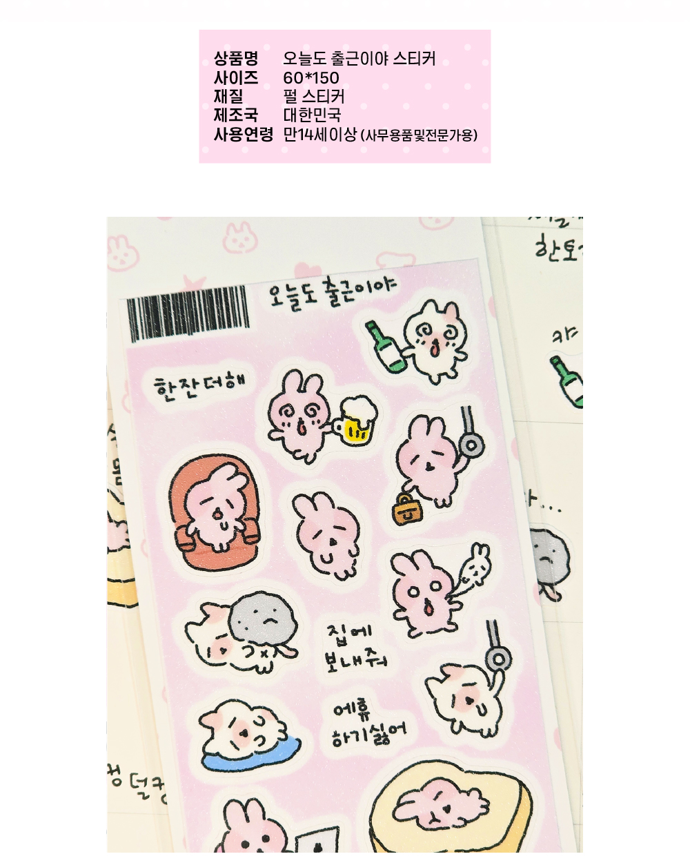 오늘도 출근이야 펄스티커 상세 이미지 2