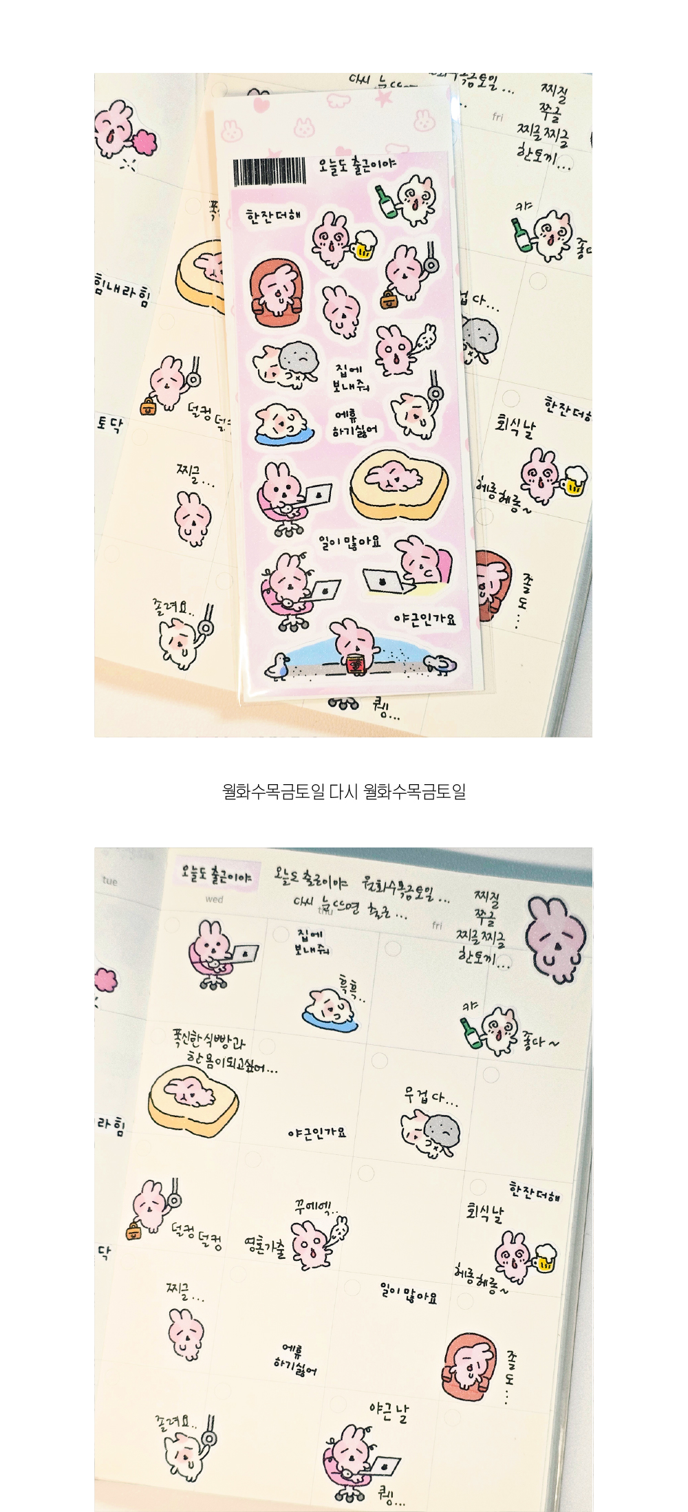 오늘도 출근이야 펄스티커 상세 이미지 3