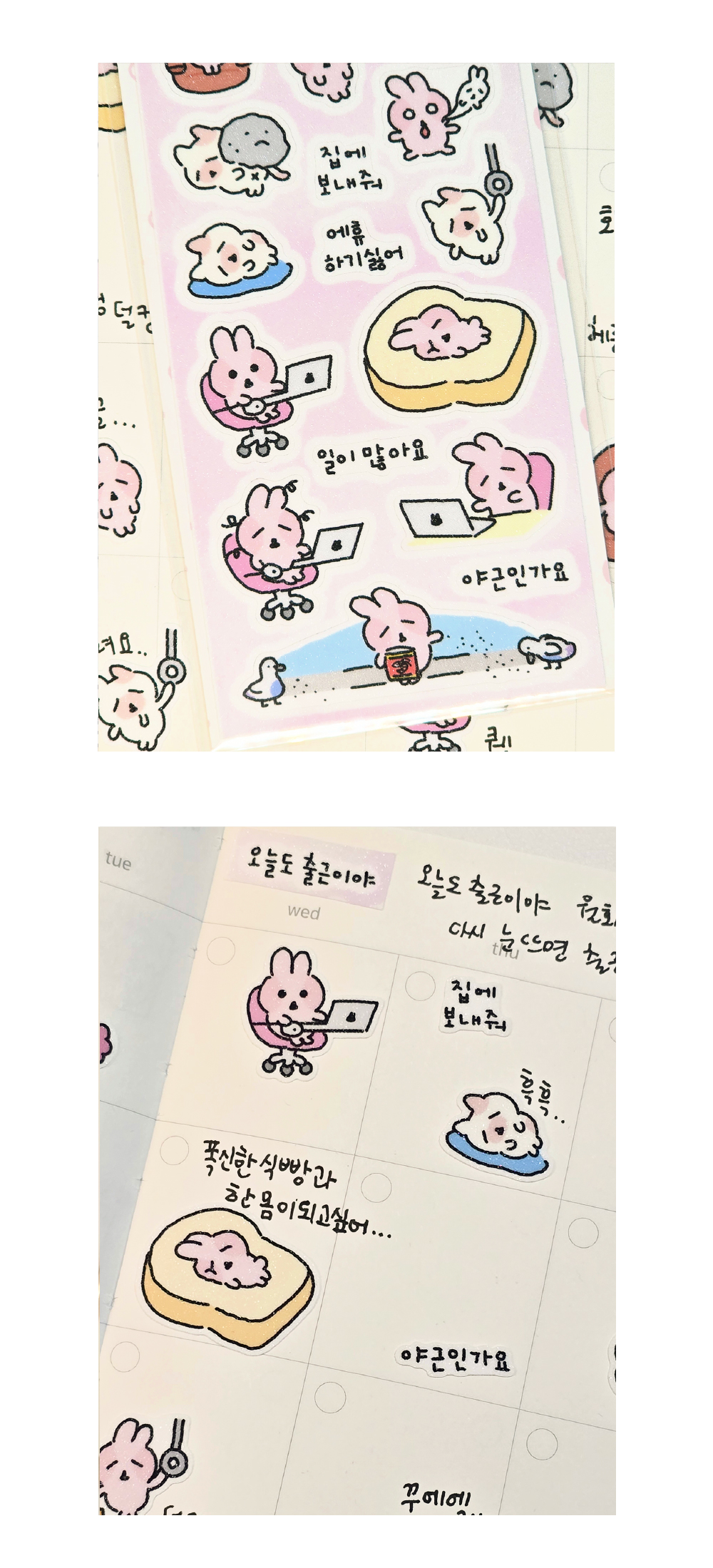 오늘도 출근이야 펄스티커 상세 이미지 4