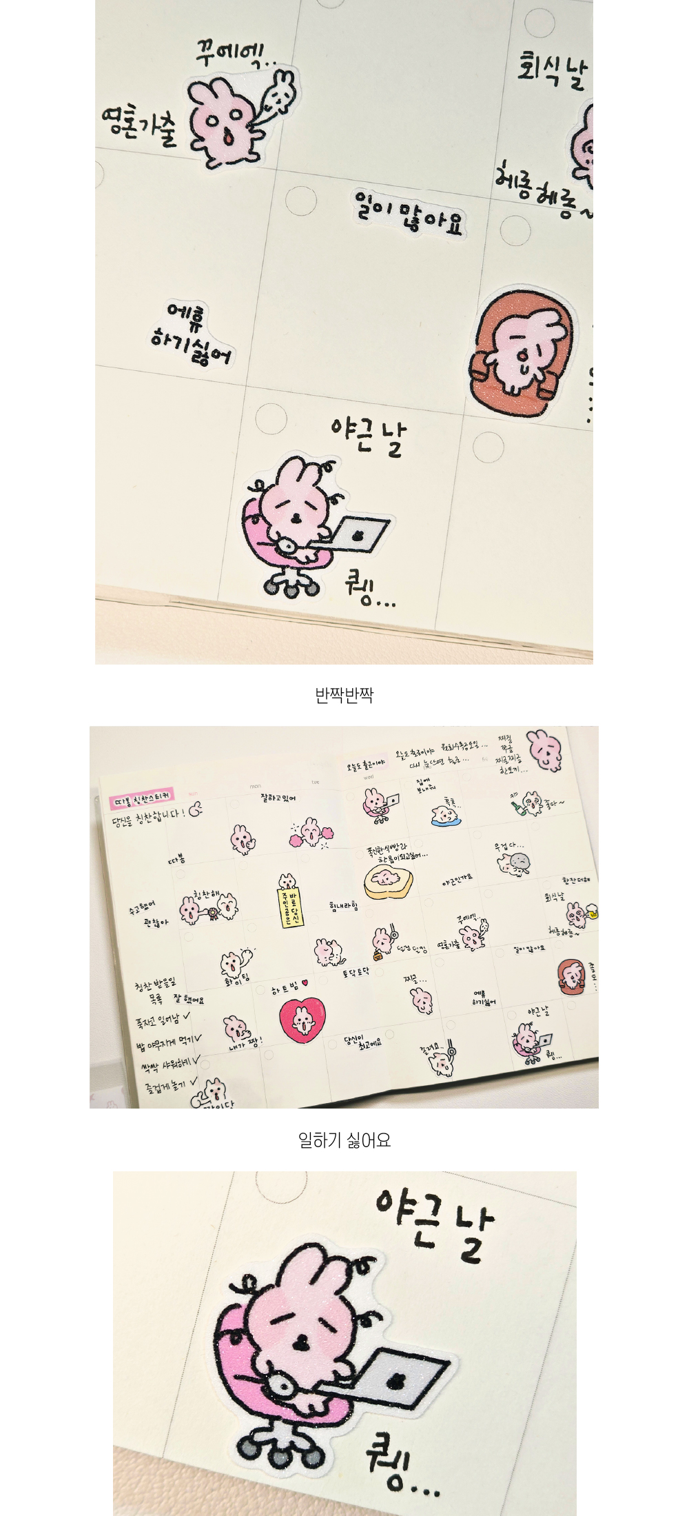 오늘도 출근이야 펄스티커 상세 이미지 5