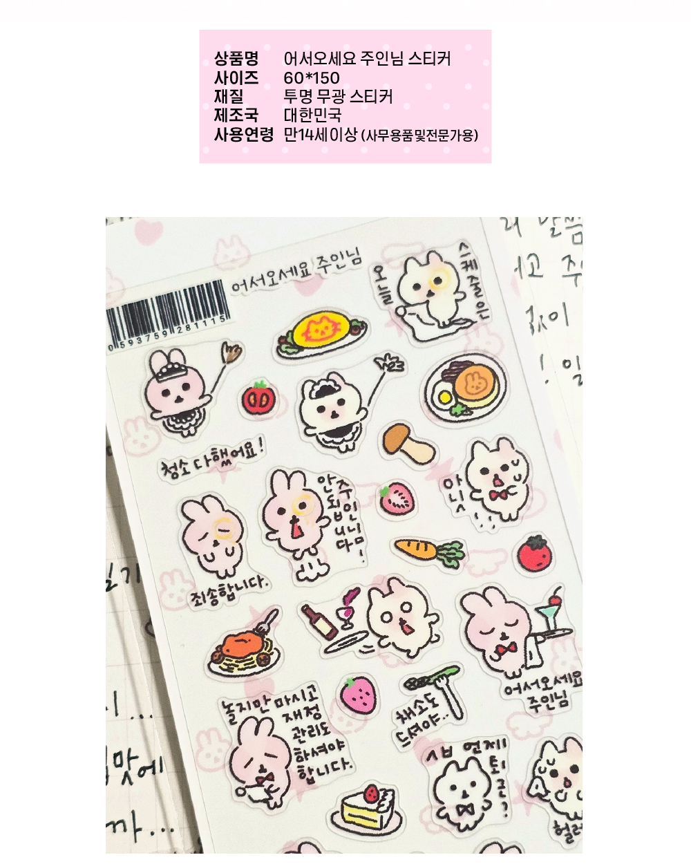 어서오세요 주인님 투명스티커 상세 이미지 2