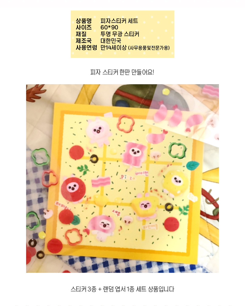 피자스티커 세트 (스티커 3종 + 랜덤 엽서1) 상세 이미지 2