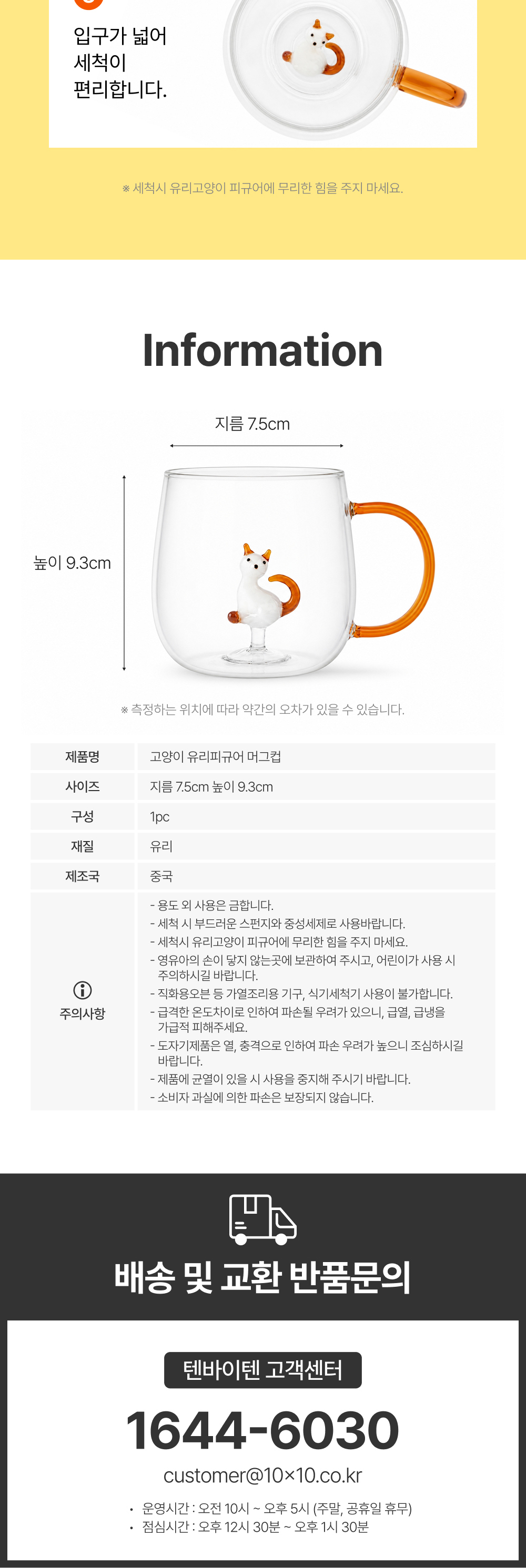 고양이 유리피규어 머그컵 상세 이미지 6
