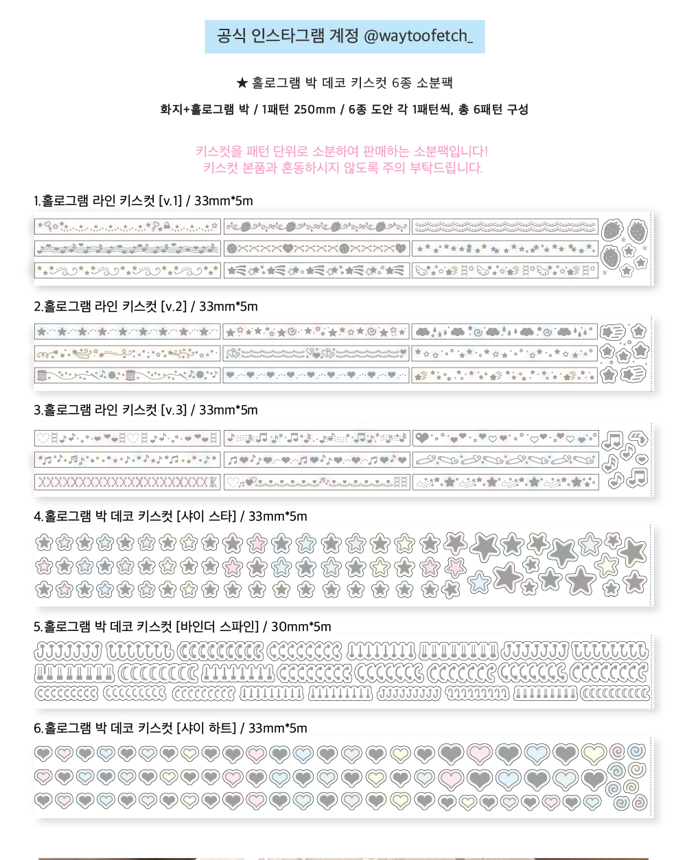 [웨이투페치] 홀로그램 박 데코 키스컷 6종 소분팩 상세 이미지 1
