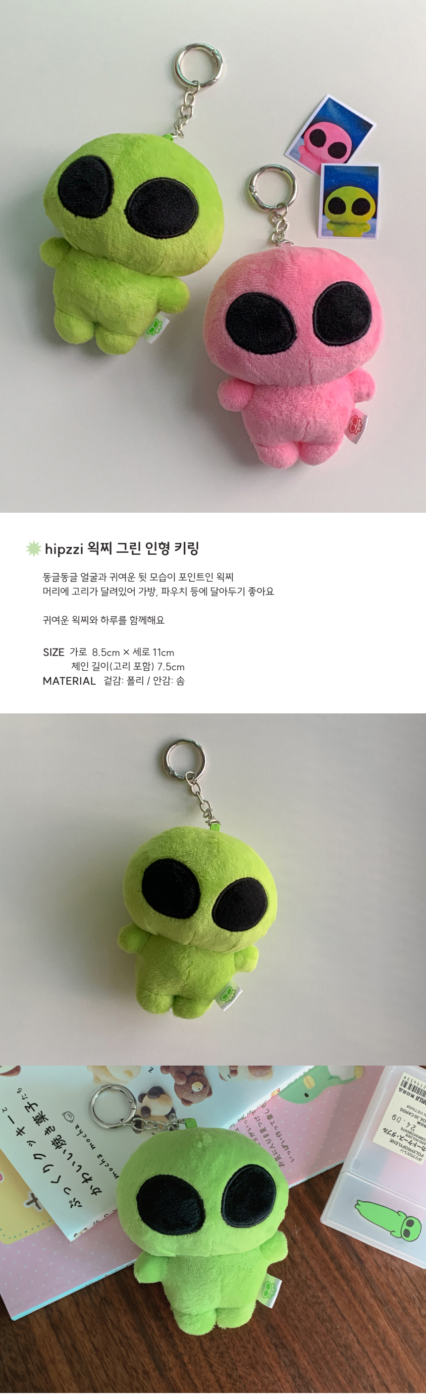 HIPZZI 왹찌 인형키링 2종 상세 이미지 1