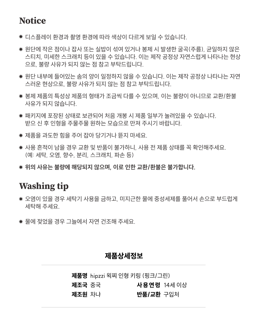 HIPZZI 왹찌 인형키링 2종 상세 이미지 7
