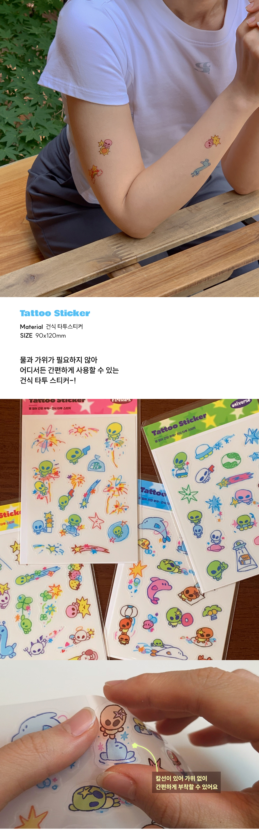 물없이 부착 가능한 건식 타투 스티커 4종 상세 이미지 1