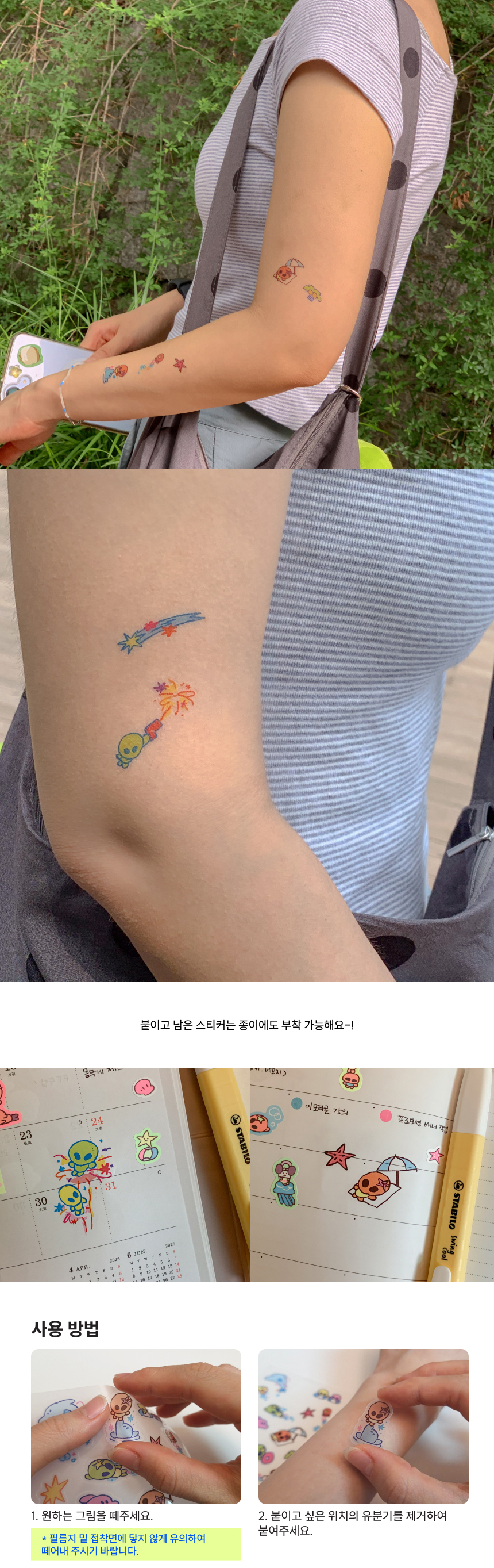 물없이 부착 가능한 건식 타투 스티커 4종 상세 이미지 4