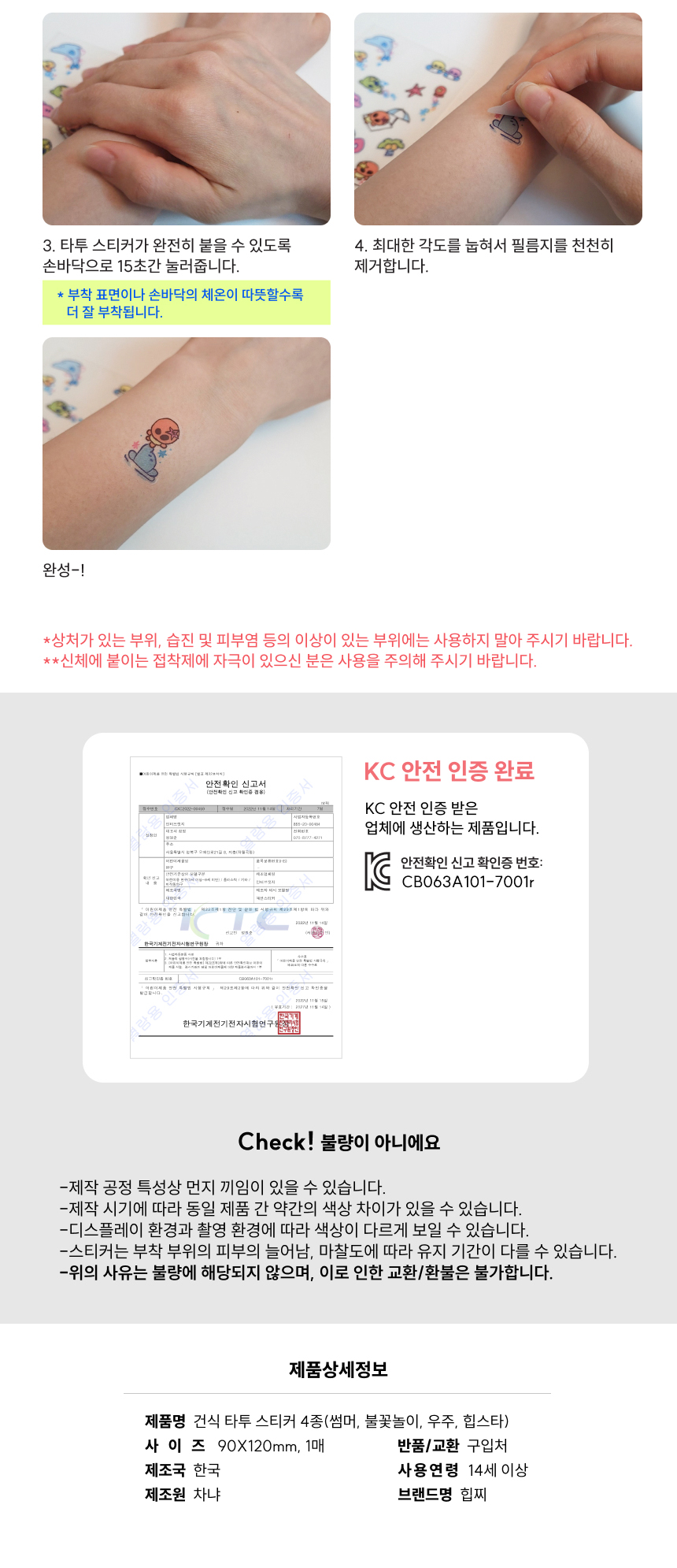 물없이 부착 가능한 건식 타투 스티커 4종 상세 이미지 5