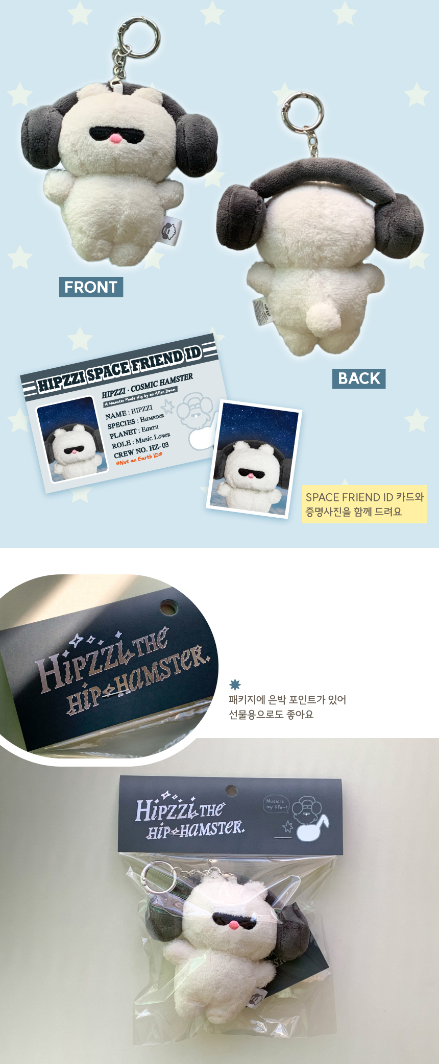 HIPZZI 힙찌, 지구 인형키링 2종 상세 이미지 3