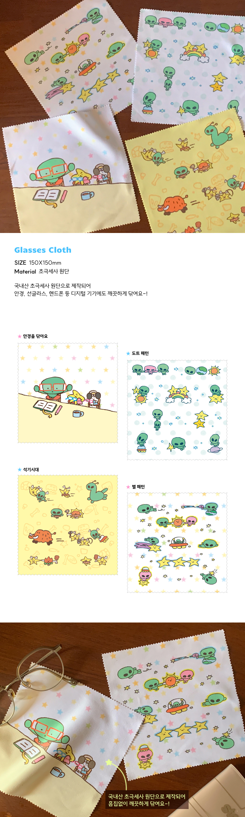 왹찌 안경닦이 4종 상세 이미지 1