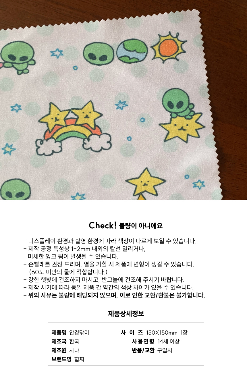 왹찌 안경닦이 4종 상세 이미지 3
