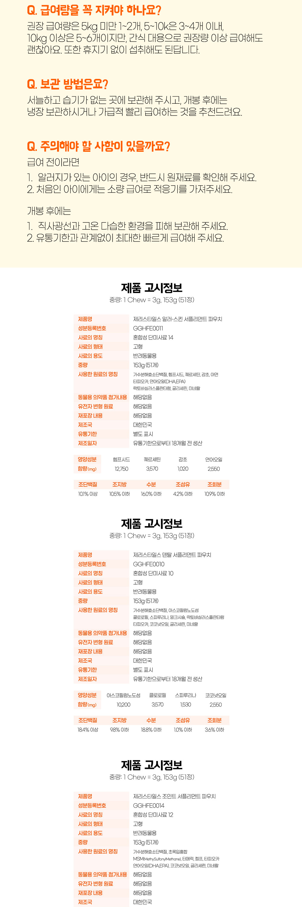 덴탈 파우치 강아지 치석/입냄새 간식형영양제 153g 상세 이미지 6