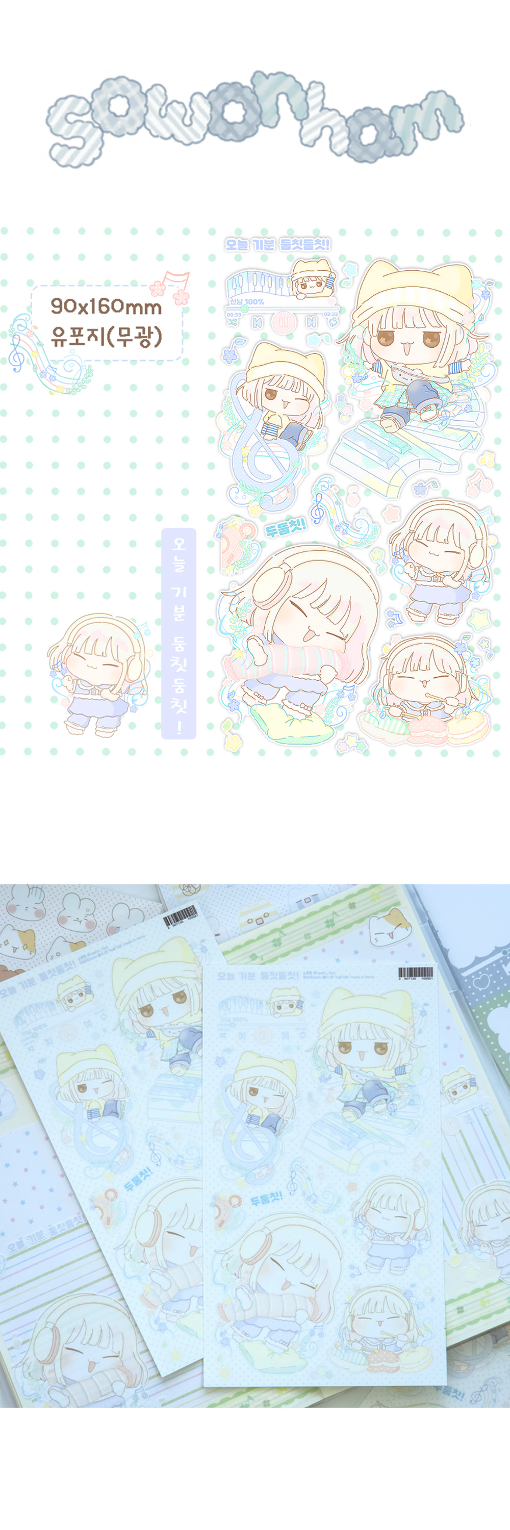 오늘 기분 둠칫둠칫! 상세 이미지 1