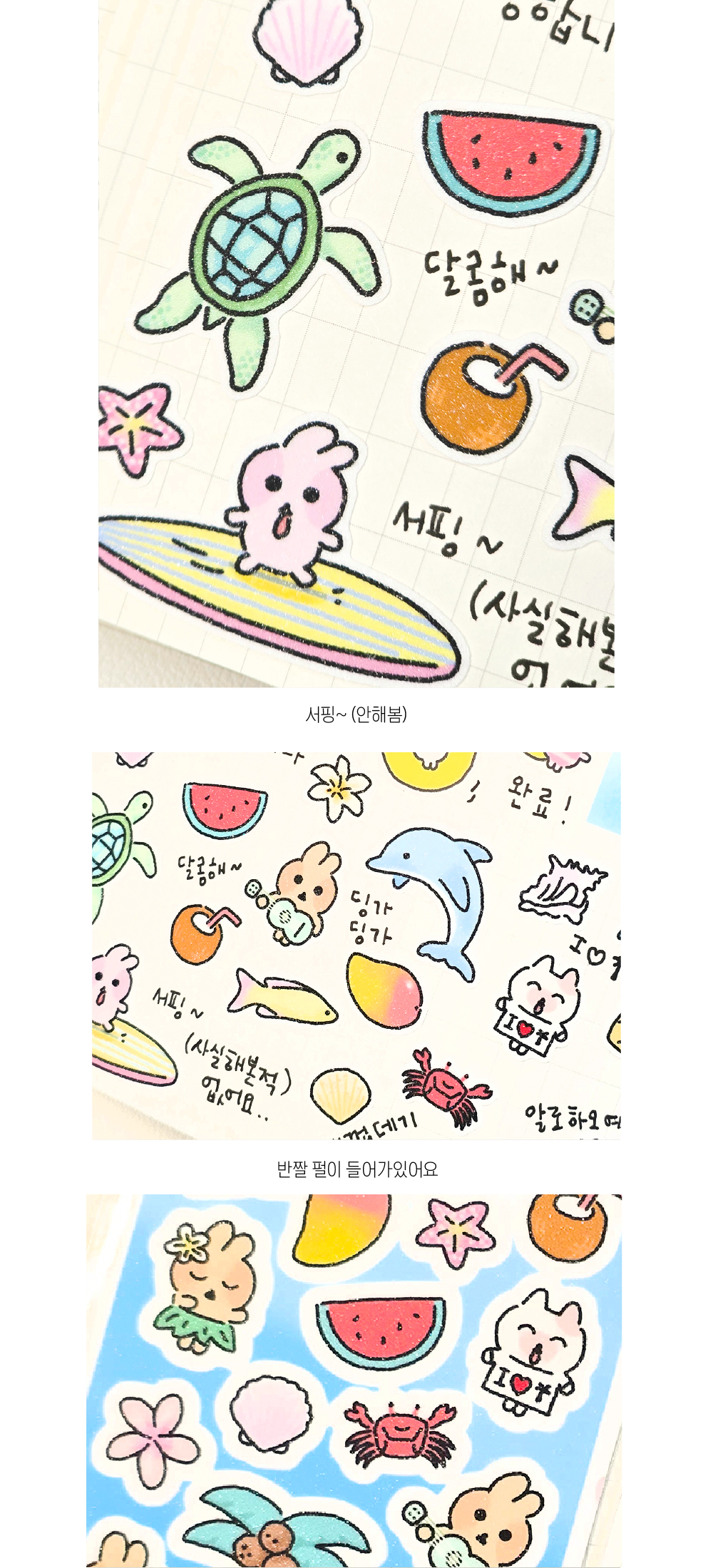 여름 휴양지 펄스티커 상세 이미지 5