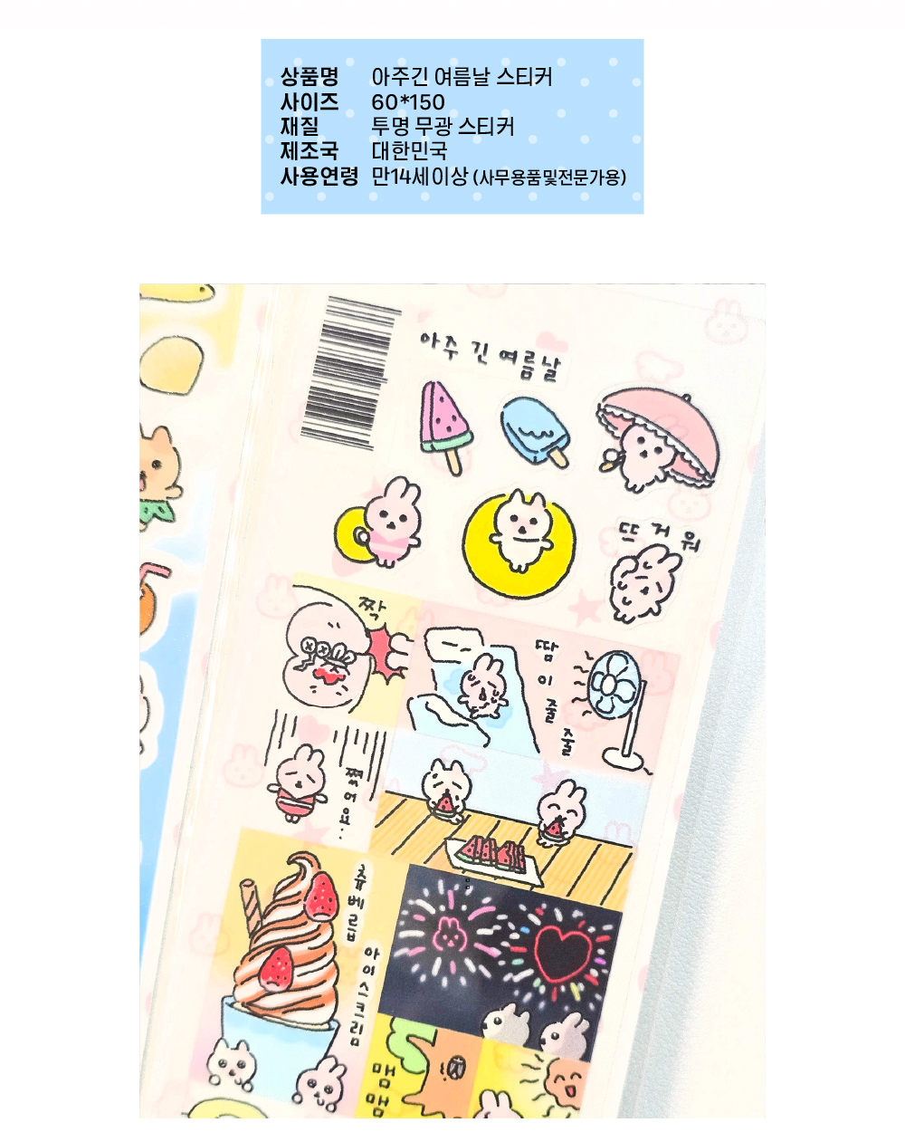 아주 긴 여름날 투명스티커 상세 이미지 2