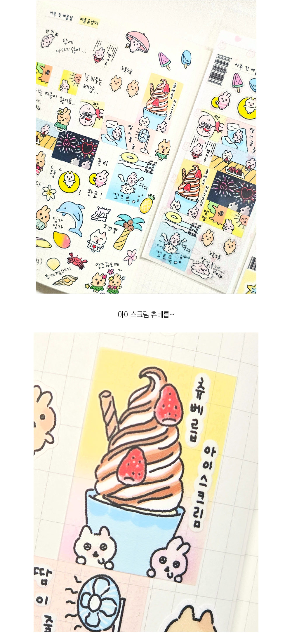 아주 긴 여름날 투명스티커 상세 이미지 4