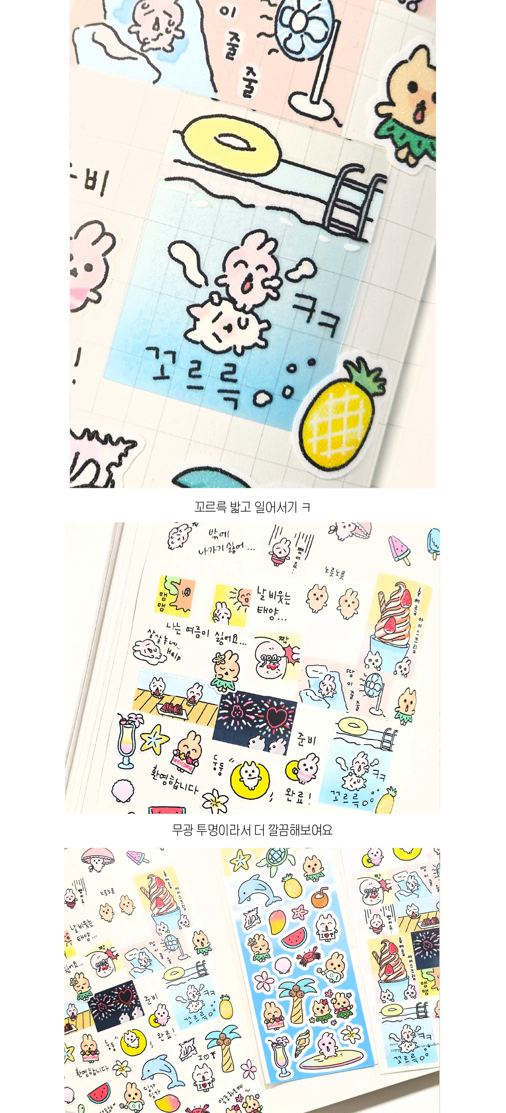 아주 긴 여름날 투명스티커 상세 이미지 5