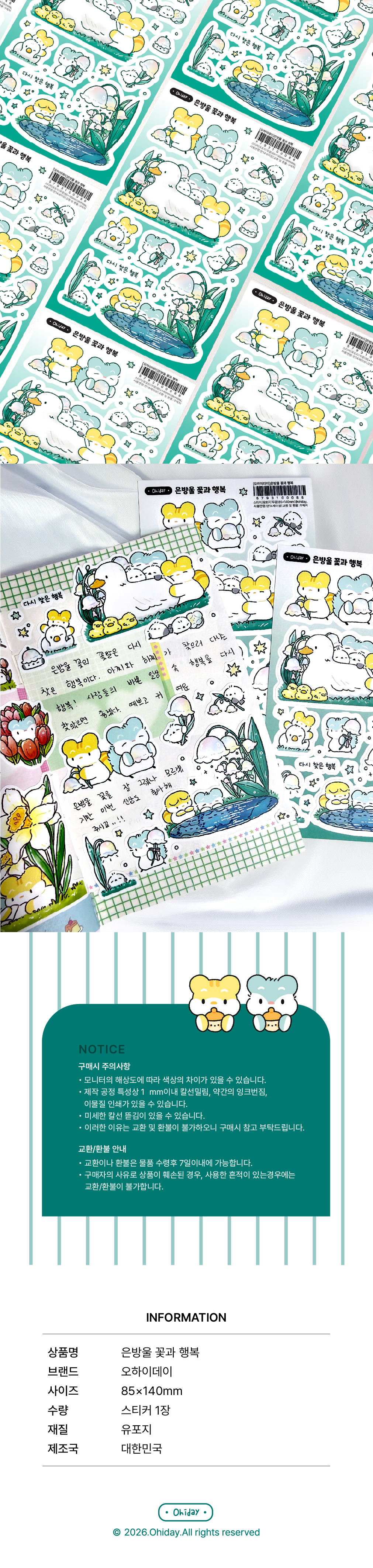 은방울 꽃과 행복 스티커 상세 이미지 2