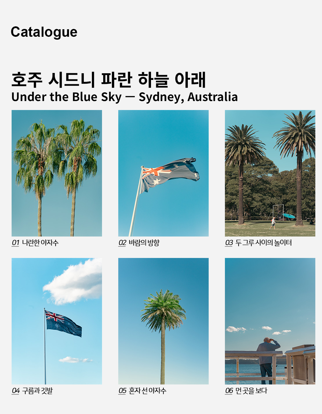 직접 찍은 호주 시드니 파란 하늘 아래 인테리어 포스터 6종 상세 이미지 2